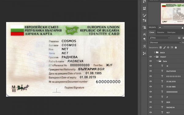 Bulgaria ID